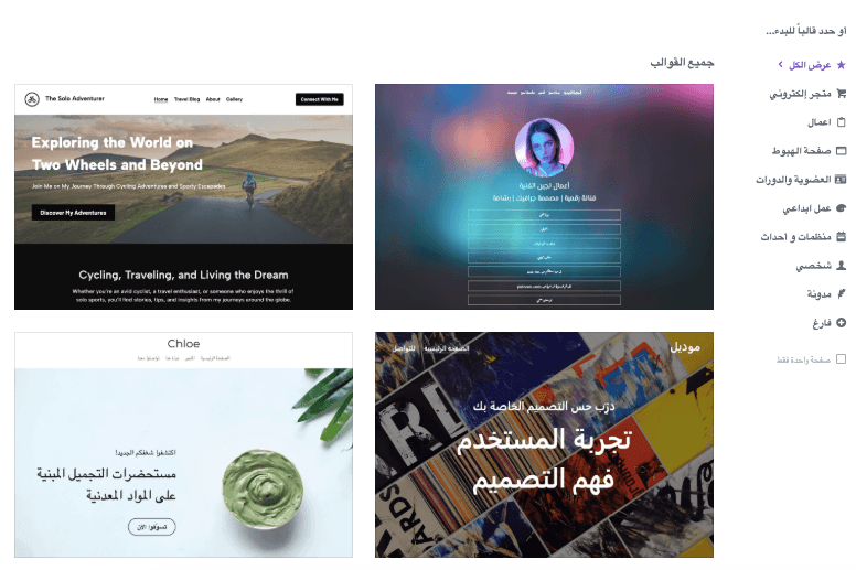 كيفية نشر مشاركات الضيوف - الاستفادة من Strikingly لنشر مشاركات الضيوف - إنشاء موقع ويب Strikingly