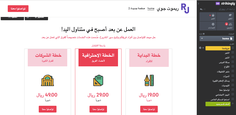 كيف يمكن لـ Strikingly أن يساعد في تحسين محركات البحث (SEO) لتحقيق الربح - إنشاء المحتوى