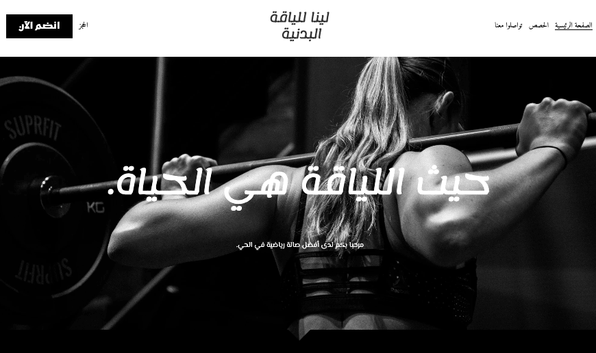 قالب جين للياقة البدنية من Strikingly