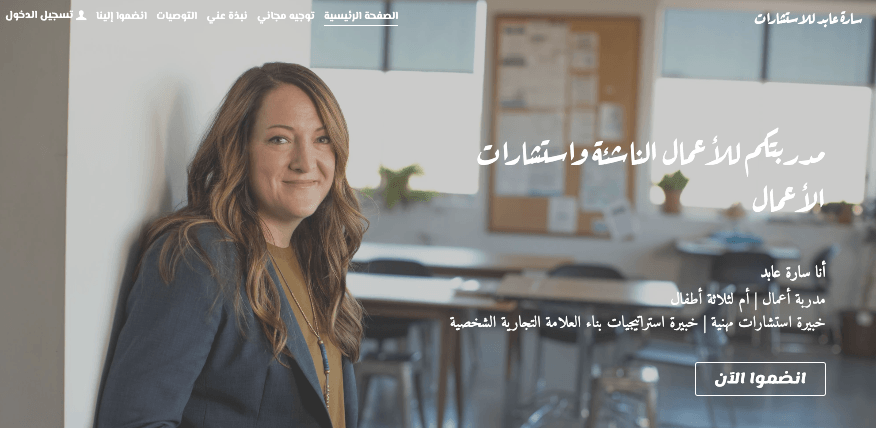 قالب سارة هورسمان من Strikingly