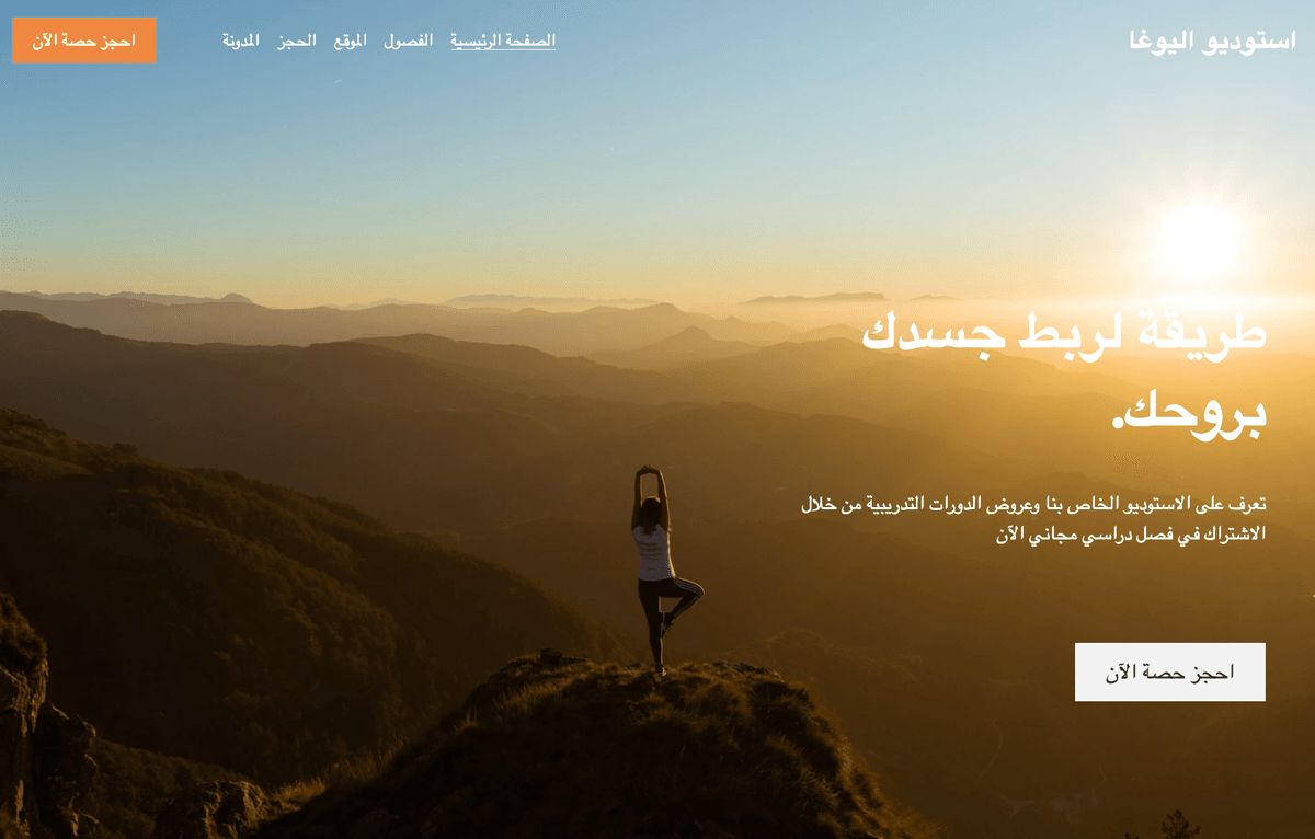 يوغا موقع ويب الأعمال قالب من Strikingly