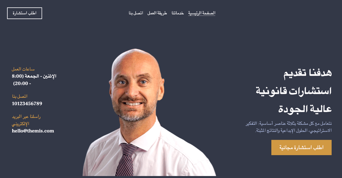 استشارات قانونيةقالب موقع ويبمن Strikingly