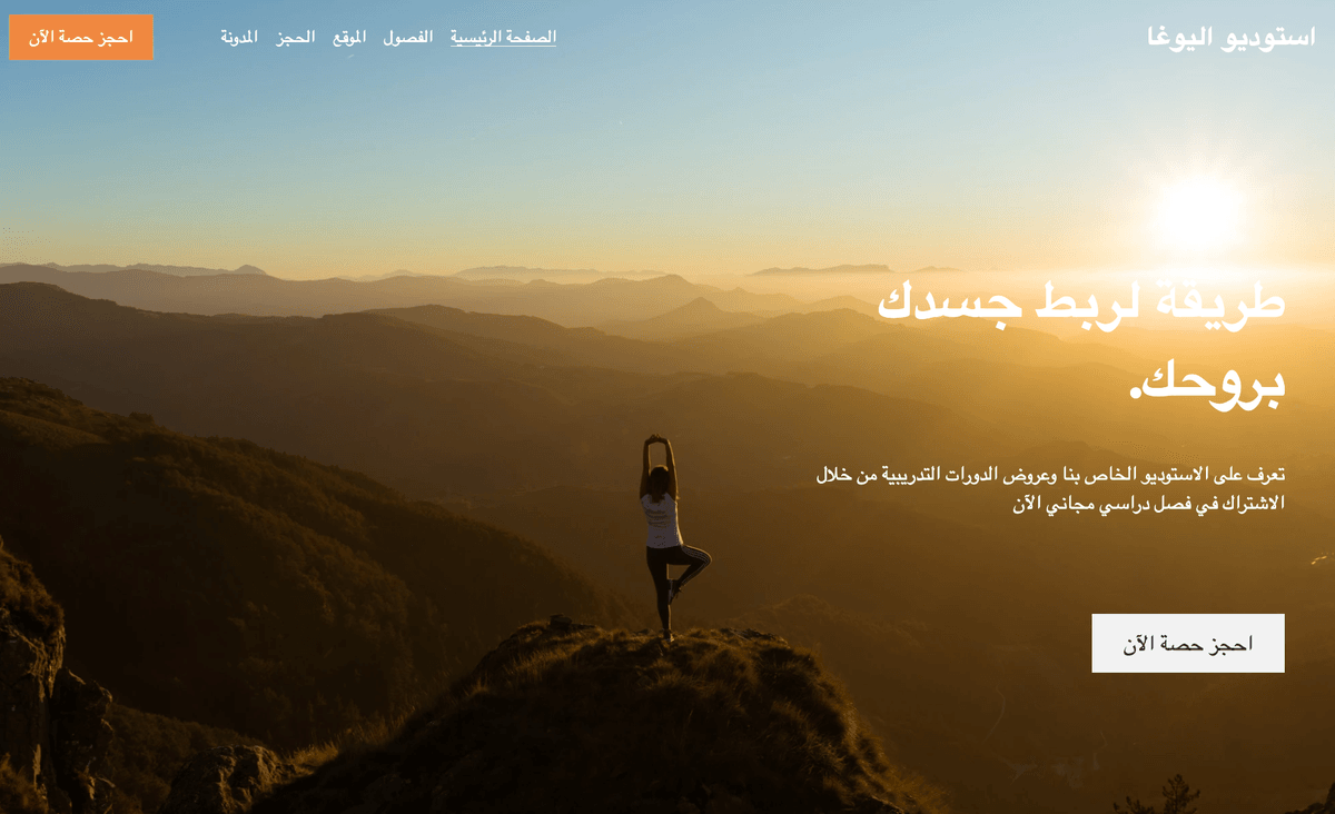 قالب مدونة الأعمال لليوغا من Strikingly
