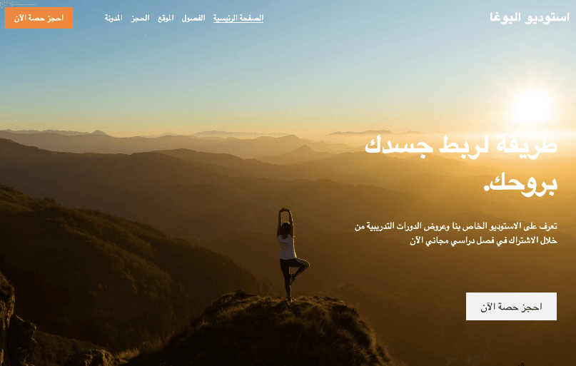 نموذج استوديو اليوغا من Strikingly