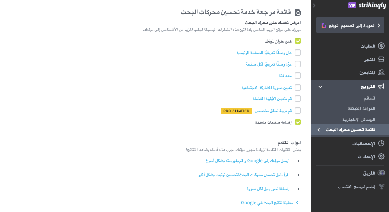 كيف يمكن لـ "سترايكنجلي" أن يساعد في زيادة تأثير التسويق المؤثر - تحسين محركات البحث