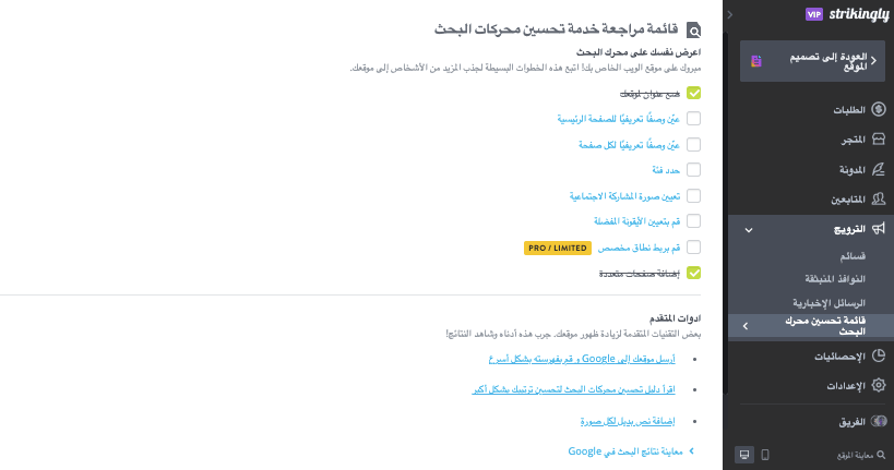 كيفية إطلاق مشروع تقاعدي مع Strikingly - تحسين محركات البحث