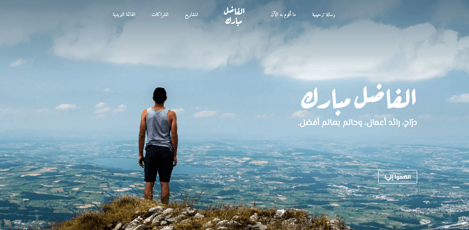 قالب مشرق من Strikingly