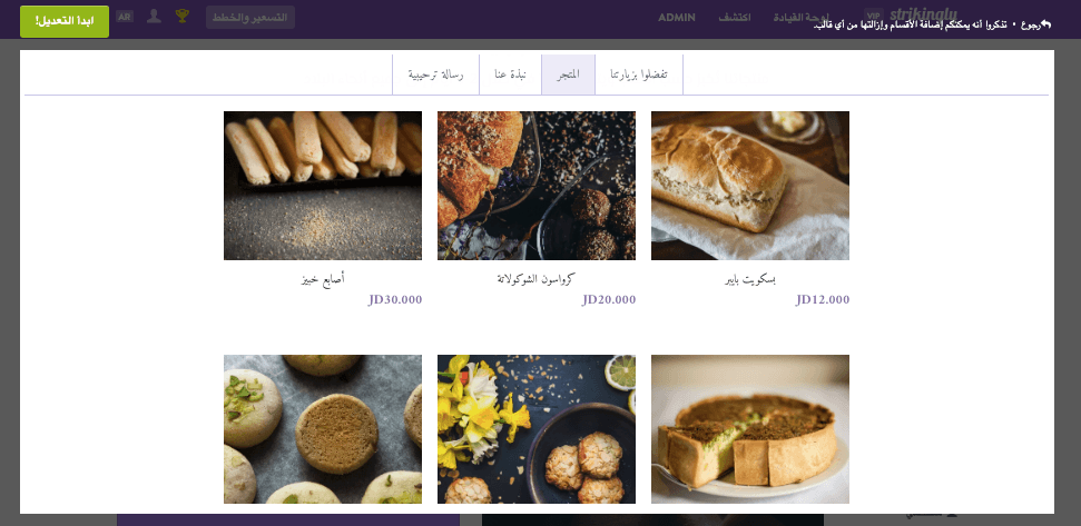 بناء مشروع قهوة مع Strikingly - تضمين متجر عبر الإنترنت