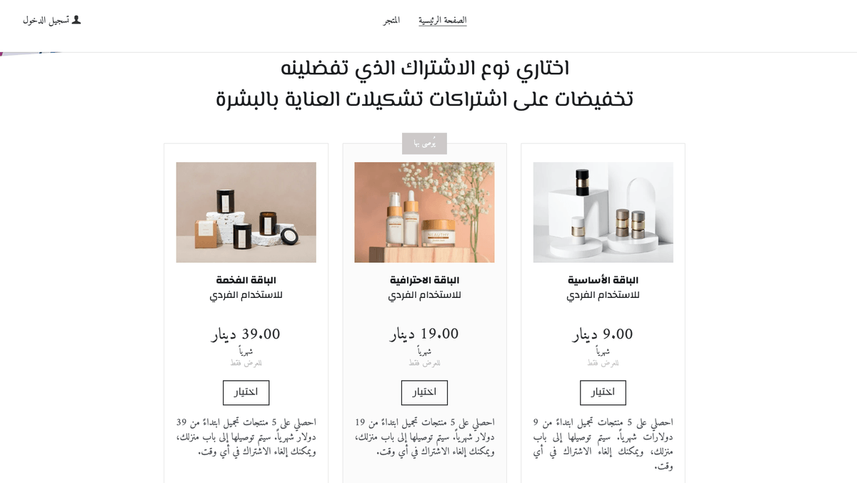 قالب الصندوق الغامض من Strikingly