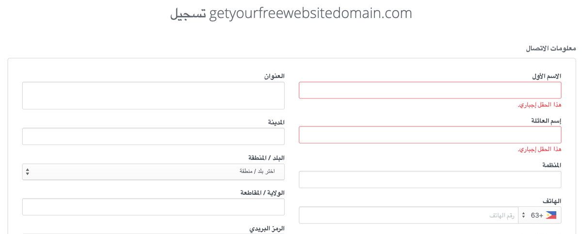 نصائح لتسجيل نطاق مجاني ناجح