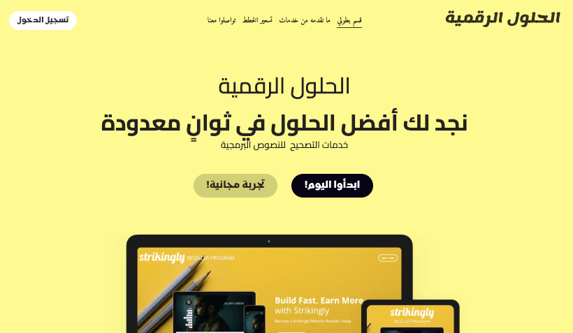 قالب موقع ماكرو من Strikingly