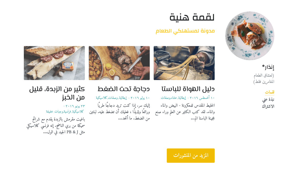 قالب مدونة بحجم البايت من Strikingly
