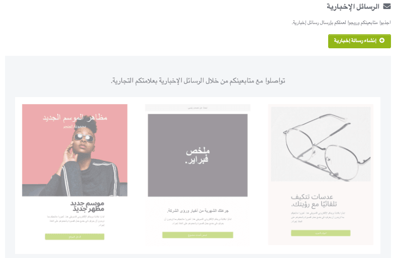 Strikingly النشرة الإخبارية الميزة