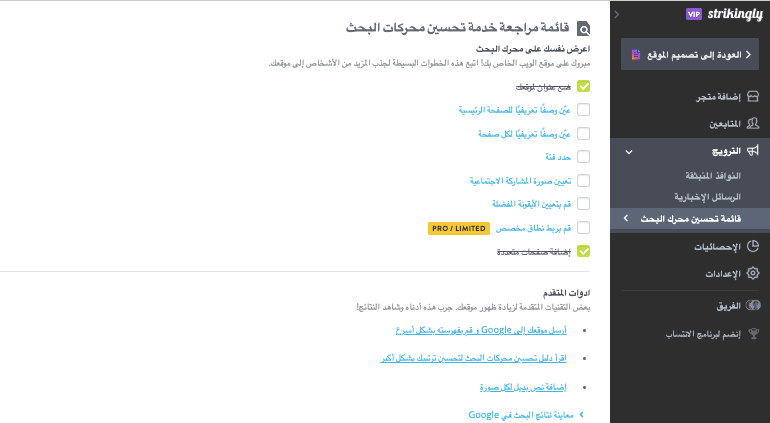 ميزات Strikingly التي تسمح بإجراء تحليل SWOT للأعمال - أدوات تحسين محركات البحث