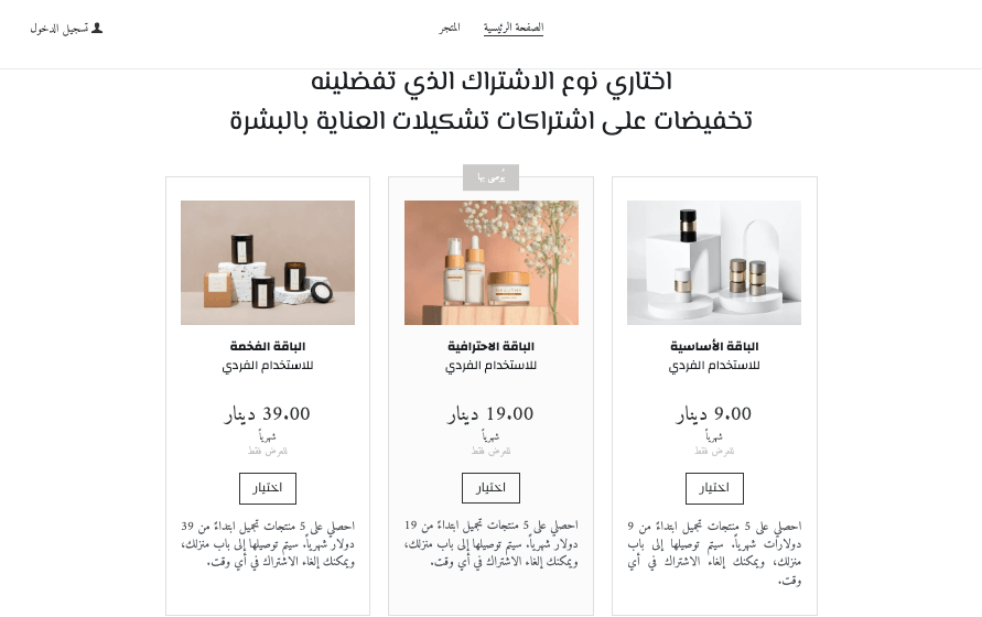 نموذج الاشتراك MysteryBox من Strikingly