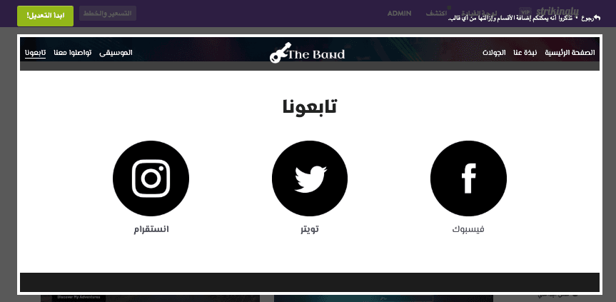 كيف يمكن لـ Strikingly المساعدة في التسويق عبر وسائل التواصل الاجتماعي - أزرار المشاركة الاجتماعية
