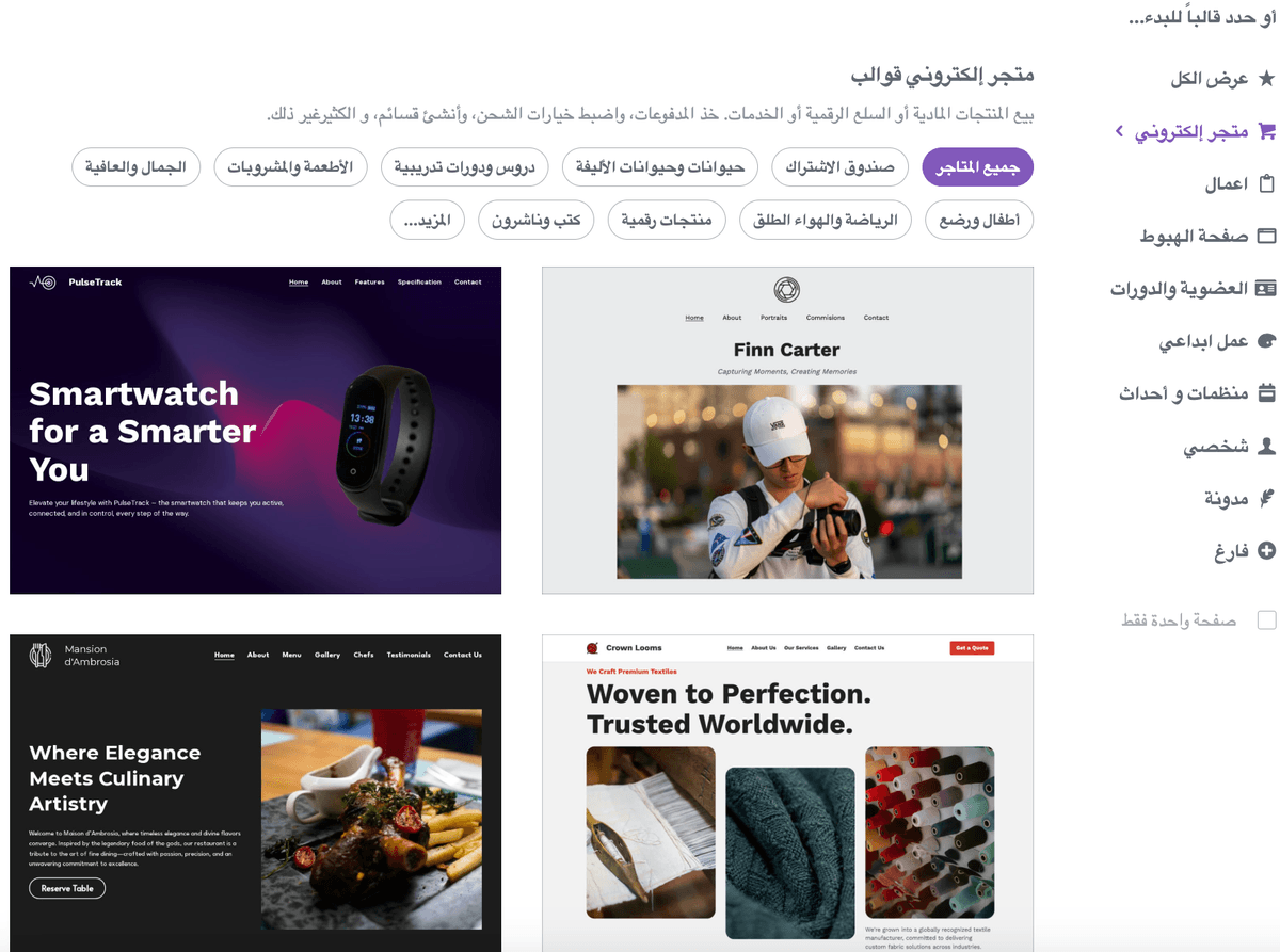 قالب متجر Strikingly عبر الإنترنت