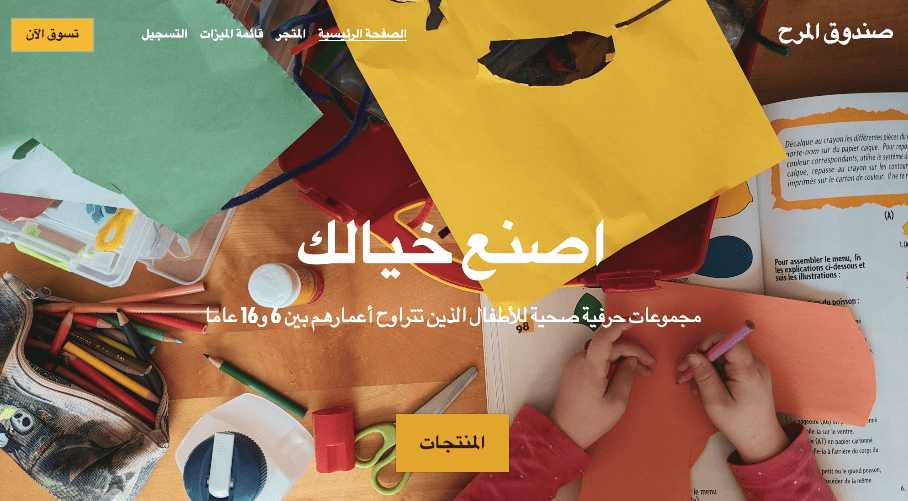 قالب CraftBox من Strikingly