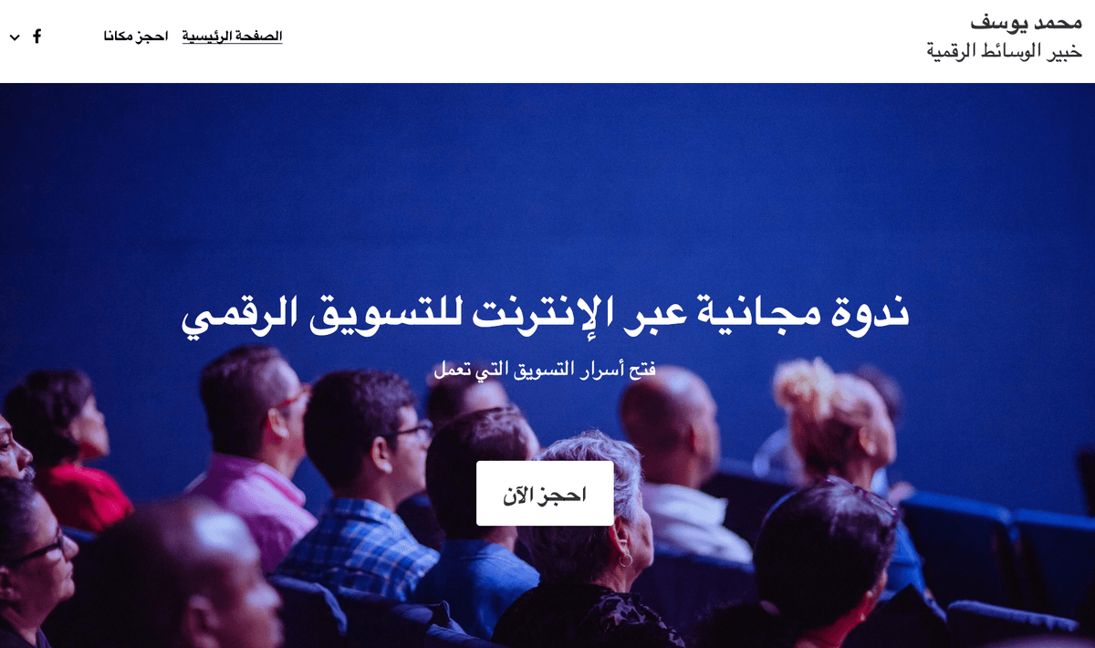 التسويق ندوة عبر الإنترنت نموذج من Strikingly