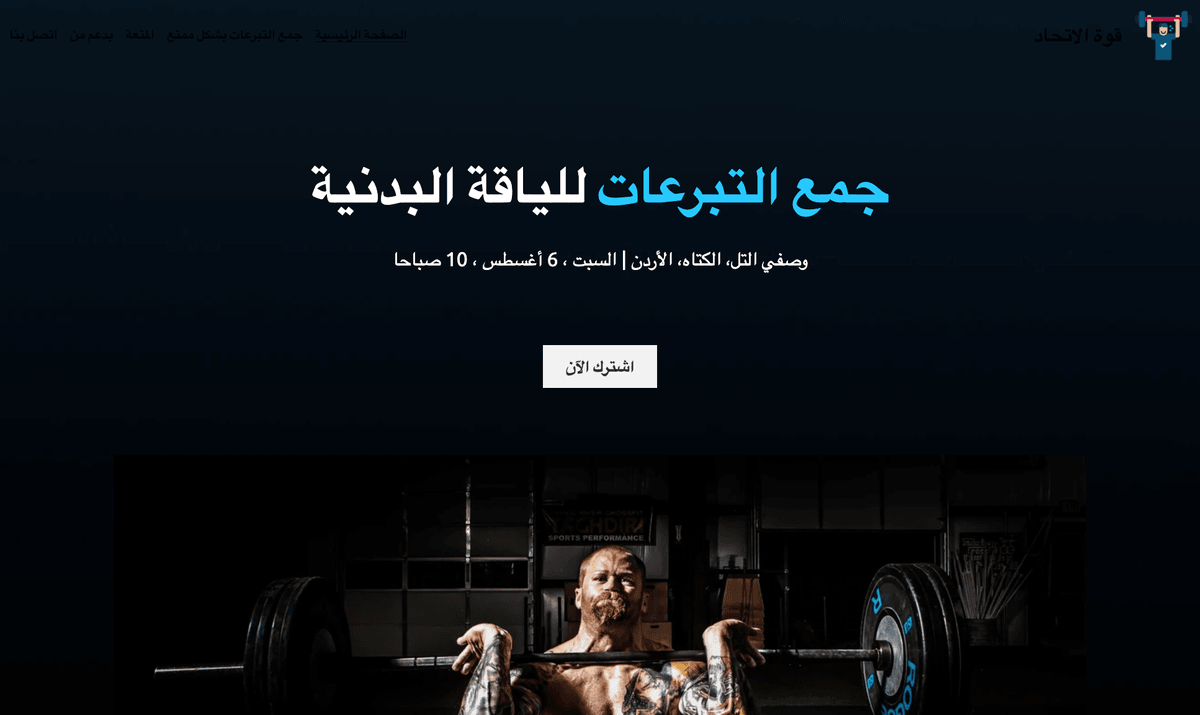 قالب StrengthUnity من Strikingly