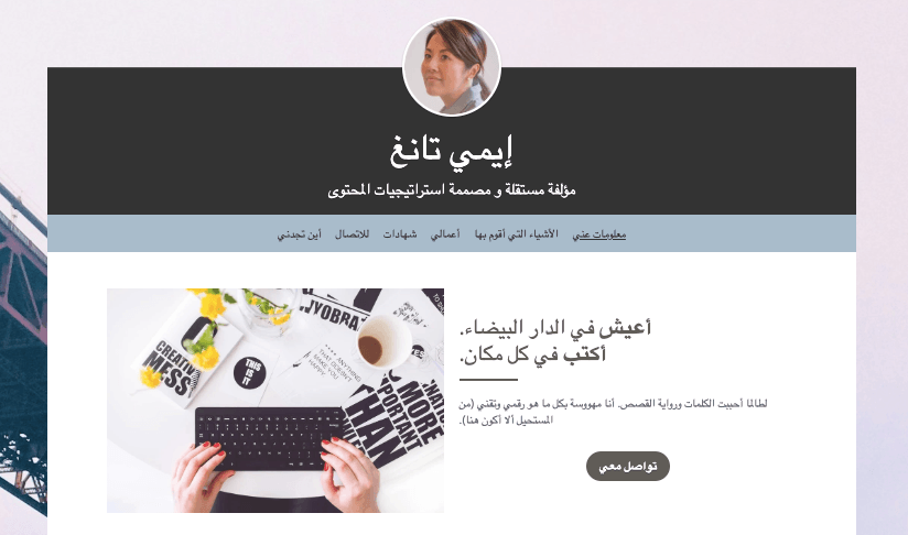 قالب الملف الشخصي من Strikingly