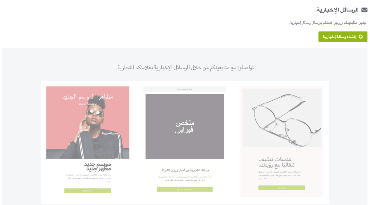 Strikingly النشرة الإخبارية ميزة