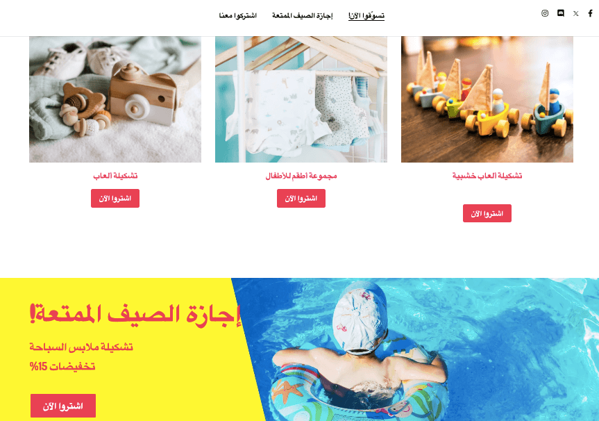 قالب متجر بيجي الإلكتروني