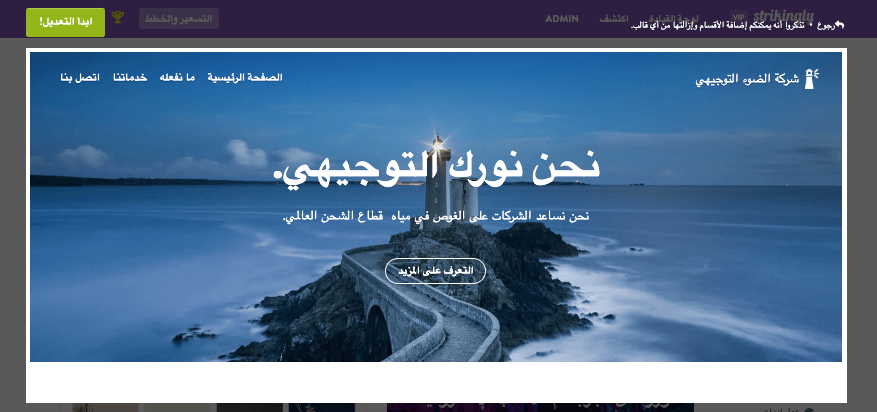 الصورة مأخوذة من Strikingly