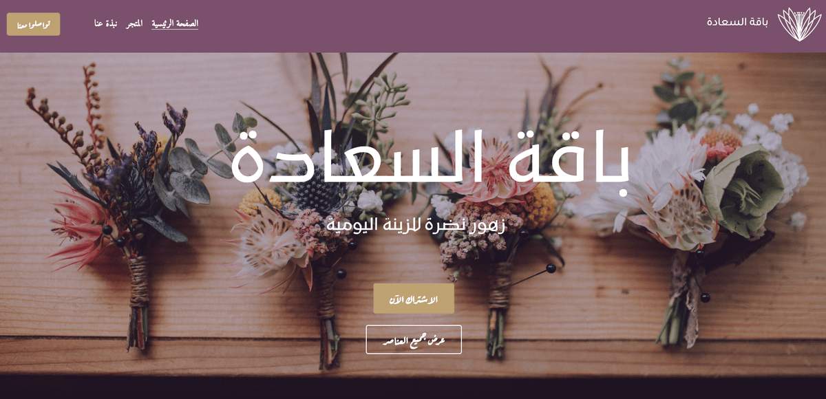 قالب Le Petit Bouquet من Strikingly