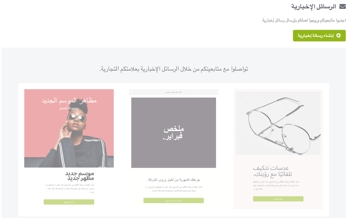 Strikingly النشرة الإخبارية ميزة