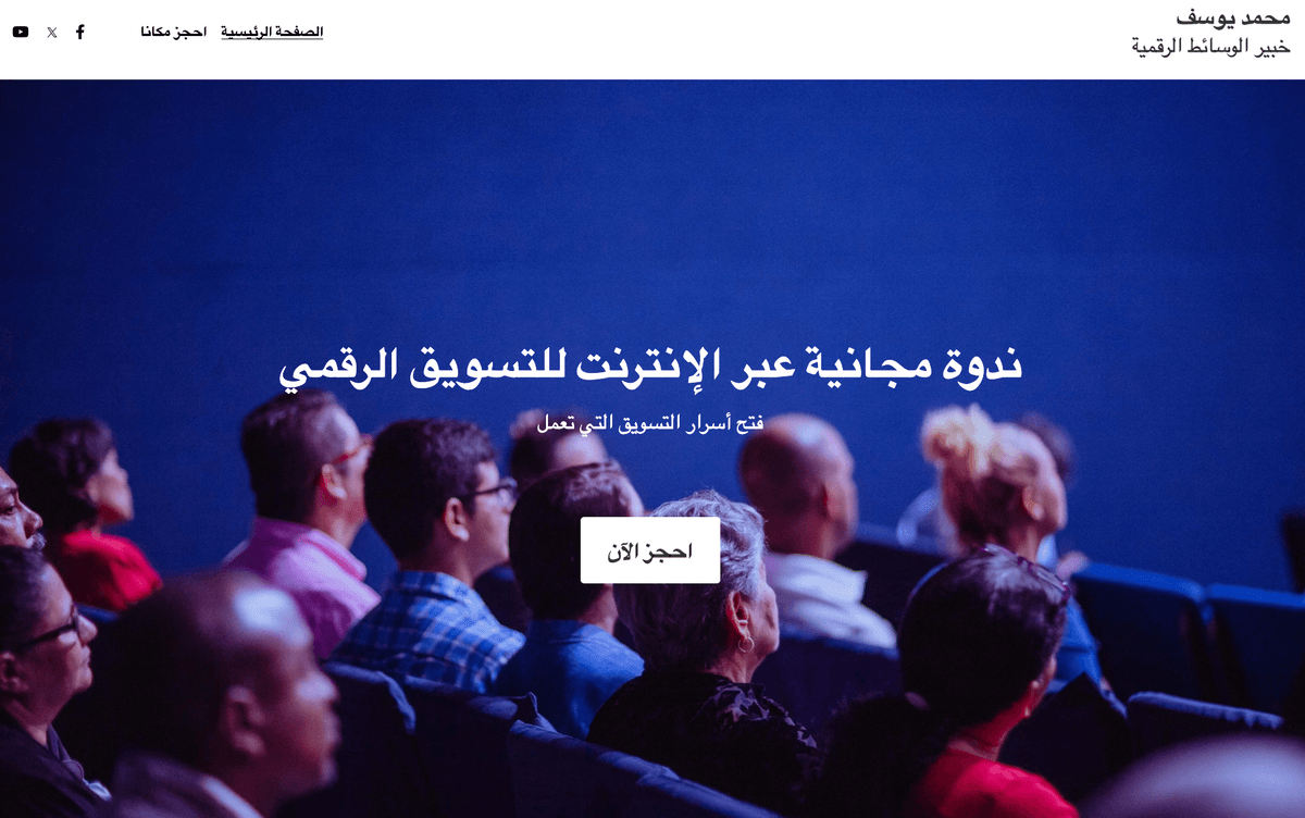 التسويقندوة عبر الإنترنتقالب من Strikingly