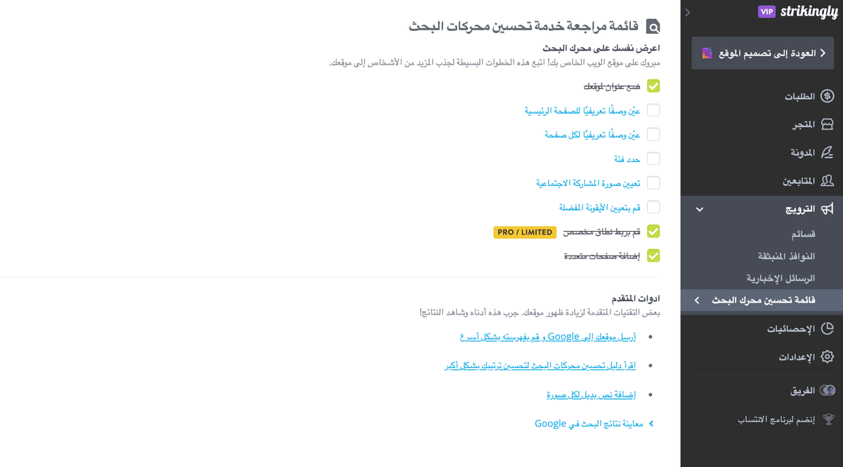 قائمة تحسين محرك البحث Strikingly