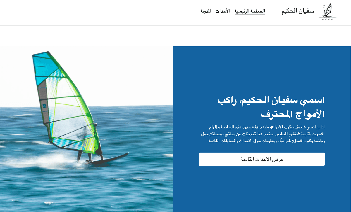 قالب Windsurfer من Strikingly