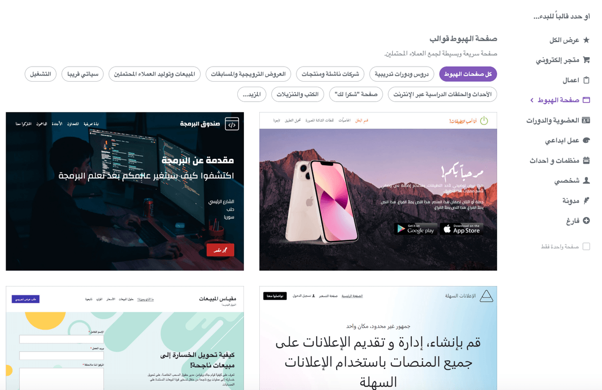 صفحة الهبوط قوالب من Strikingly