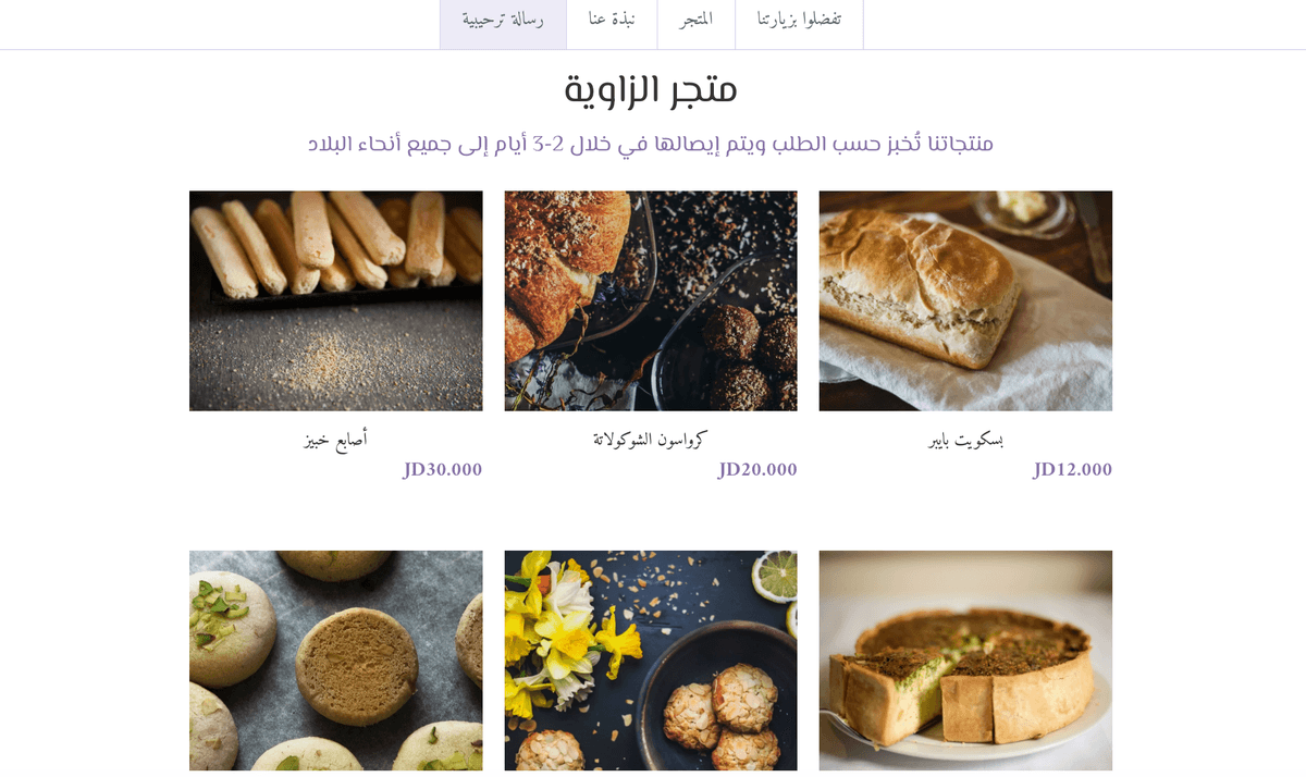 قالب المتجر البسيط من Strikingly