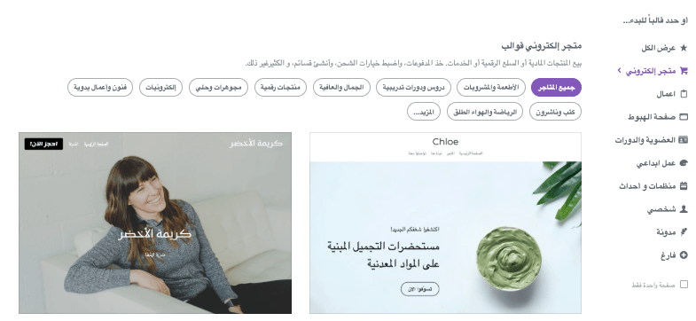 تحسين Strikingly للتجارة المحادثة