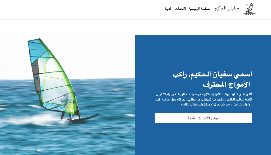 قالب راكب الأمواج من Strikingly