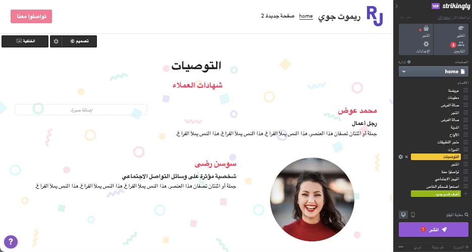 صورة مأخوذة من Strikingly