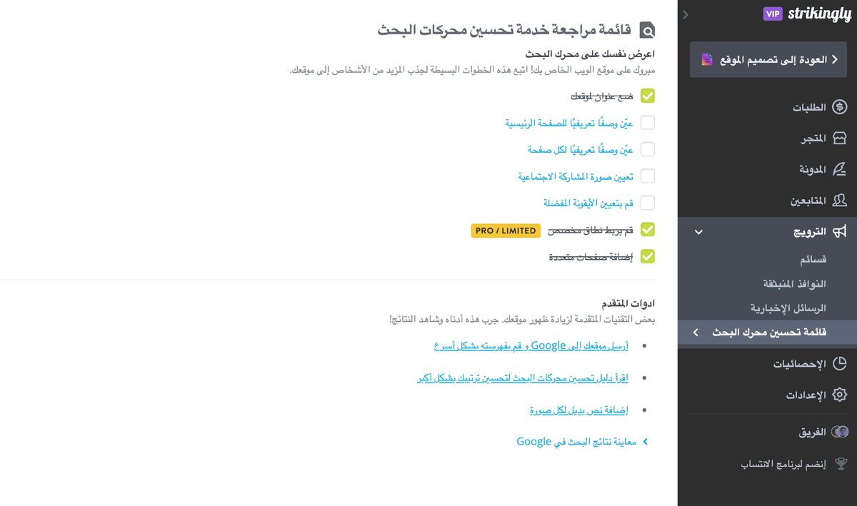 كيفية نشر موقع ويب باستخدام Strikingly #4: تحسين موقع الويب الخاص بك على Strikingly