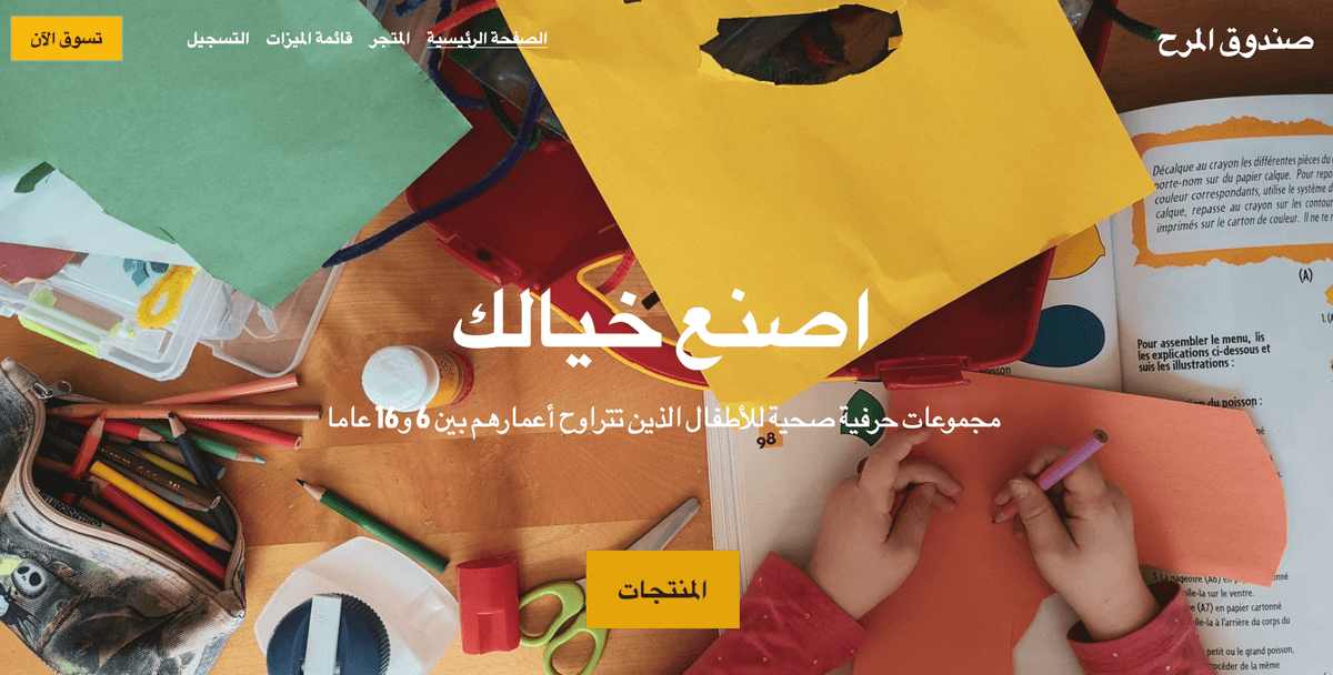 قالب CraftBox من Strikingly