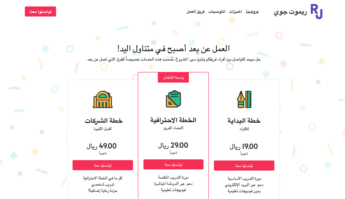 قالب Remote Joy من Strikingly