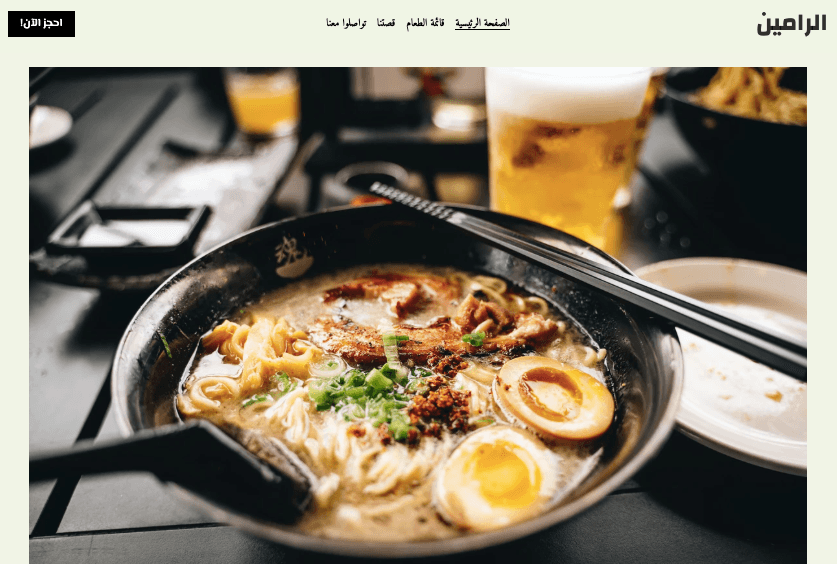 قالب مدونة طعام لمطعم رامن