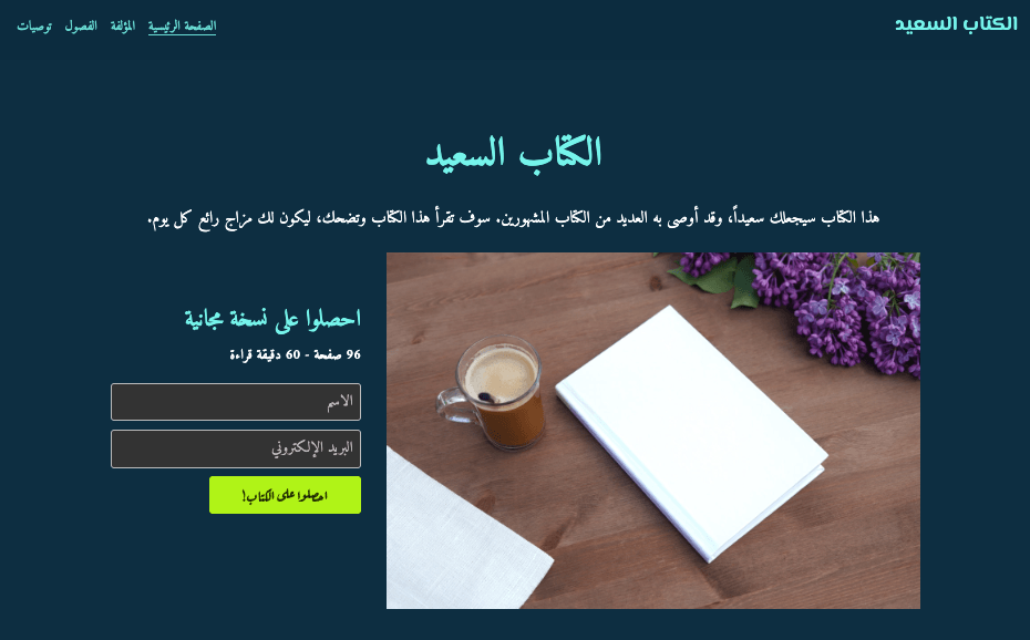 قالب كتاب سعيد مع Strikingly