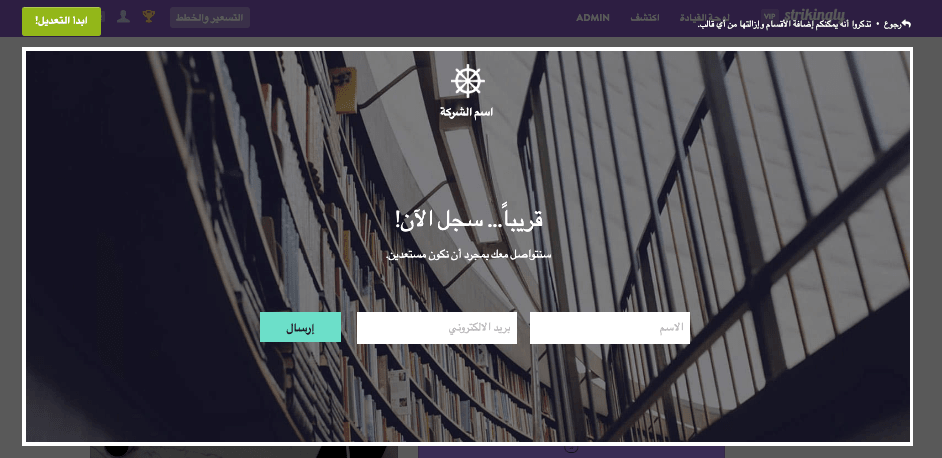 تسويق قواعد البيانات على Strikingly - استقطاب العملاء المحتملين