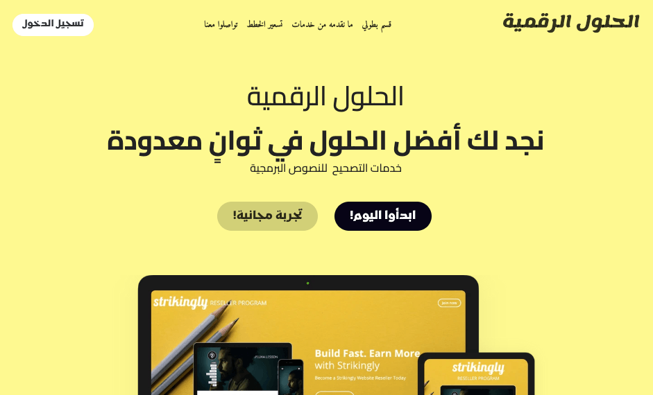 قالب ماكرو لموقع الويب من Strikingly