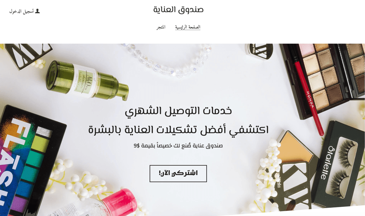 قالب صندوق الغموض من Strikingly