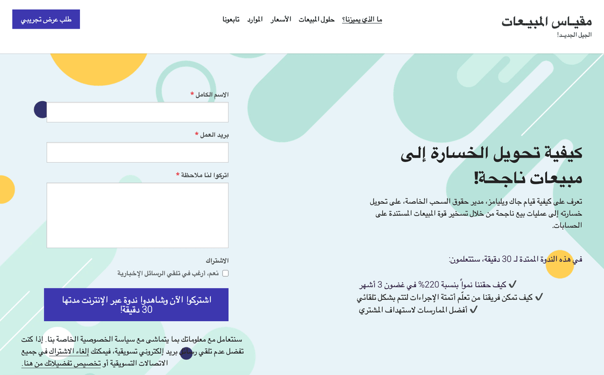 SaleScale صفحة الهبوط قالب من Strikingly