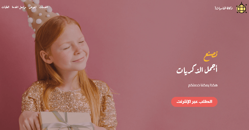 الصورة مأخوذة من Strikingly - قالب الفعاليات اللافتة