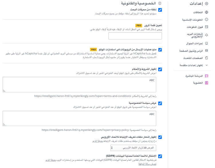 إعدادات سياسة الخصوصية المذهلة