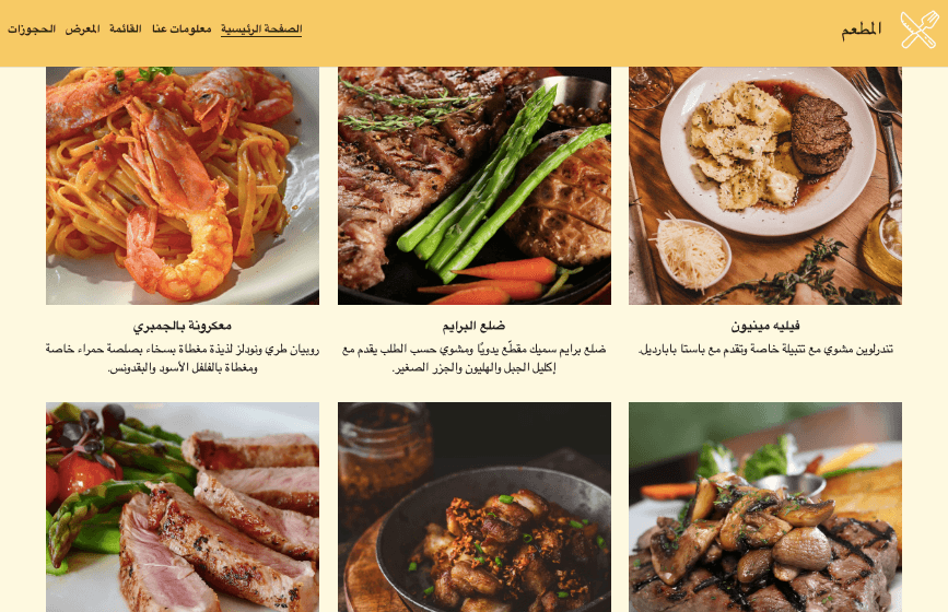 قالب مطعم: فكرة عمل غذائية عبر الإنترنت